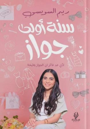 سنة أولى جواز