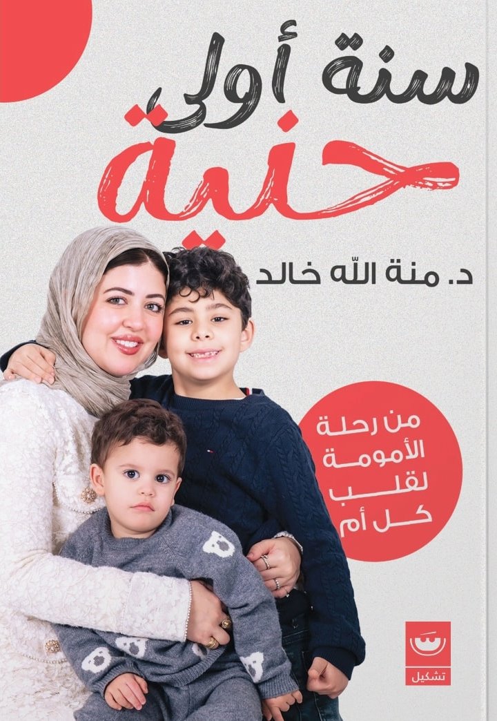 سنة أولى حنية