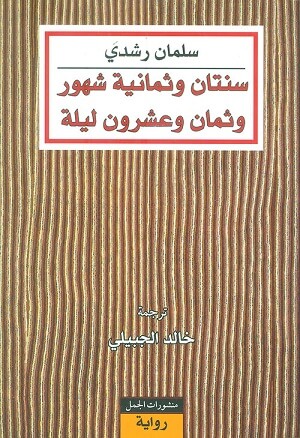 سنتان وثمانية شهور