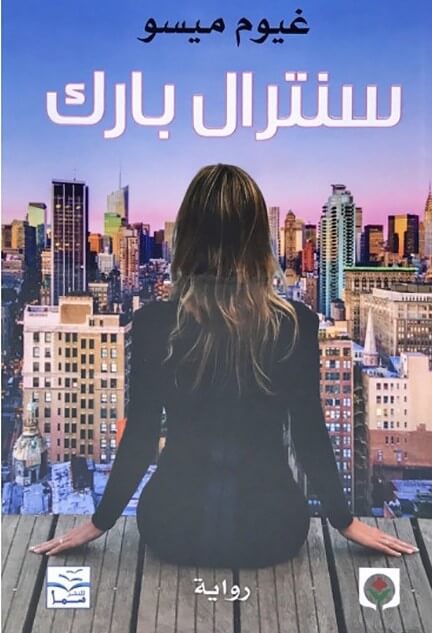 سنترال بارك