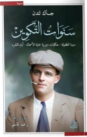 سنوات التكوين