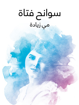 سوانح فتاه