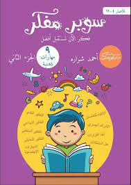 سوبر مفكر الجزء الثاني