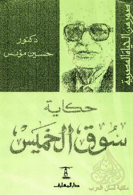 سوق الخميس