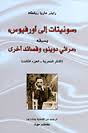 سونيتات الى أورفيوس يسبقه مراثي دوينو وقصائد اخرى