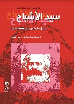 سيد الاشباح