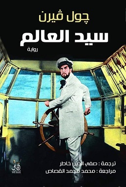 سيد العالم