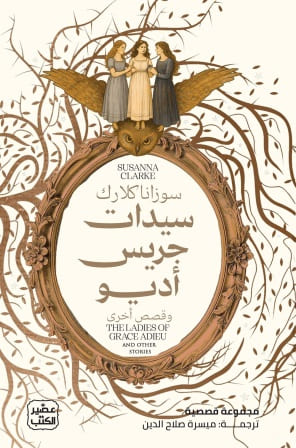 سيدات جريس أديو