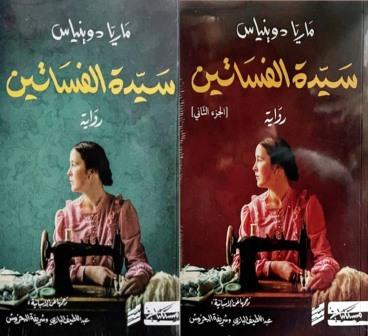 سيدة الفساتين 1-2