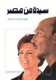 سيدة من مصر