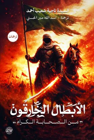 سيرة الابطال الخارقون