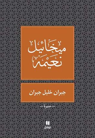 سيرة جبران خليل جبران