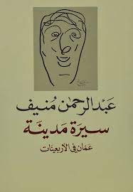 سيرة مدينة عمان في الأربعينات