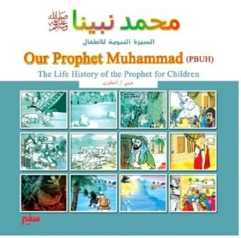 سيرة نبوية محمد نبينا : عربي - انجليزي