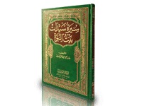 سيرة ومناقب عمر بن الخطاب