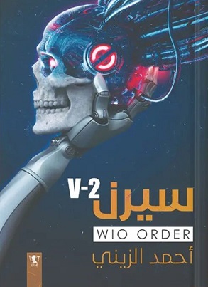 سيرن
