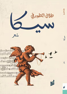 سيكا