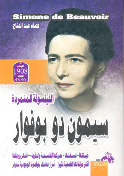 سيمون دو بوفوار