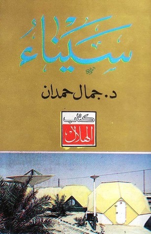 سيناء
