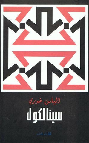 سينالكول