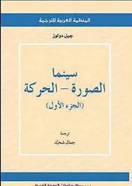 سينما الصورة - الحركة الجزء الاول
