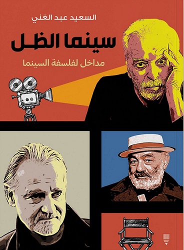 سينما الظل