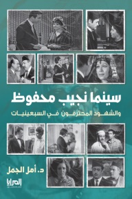 سينما نجيب محفوظ
