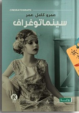سينماتوغراف