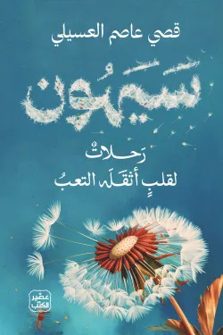 سيهون