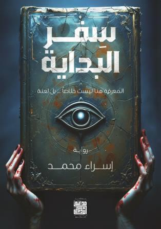 سِفر البداية