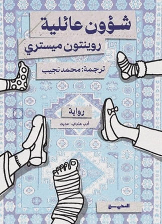 شؤون عائلية