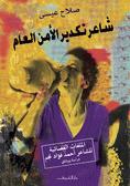 شاعر تكدير الامن العام