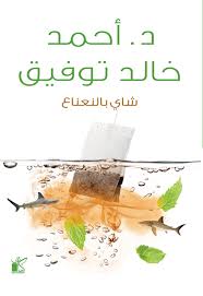 شاي بالنعناع