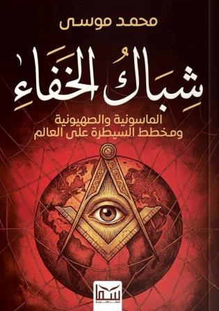 شباك الخفاء