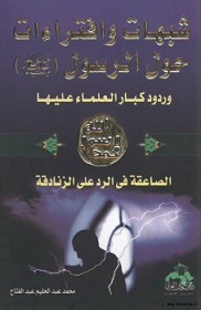 شبهات وافتراءات حول الرسول
