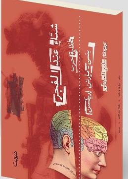شتاء عند الفجر