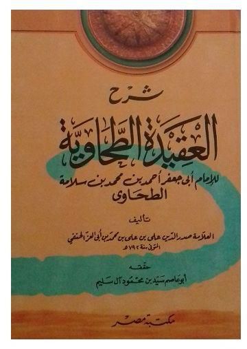 شرح العقيدة الطحاوية