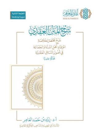 شرح المتن العقدي