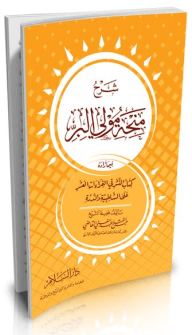 شرح منحة مولي البر فيما زاده كتاب النشر في القراءات العشر على الشاطبية والدرة ( 2 لون )