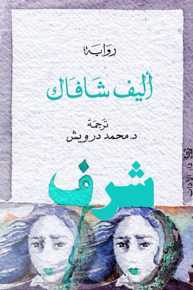 شرف مجمع