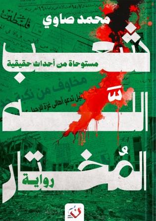 شعب الله المختار