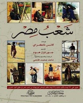 شعب مصر