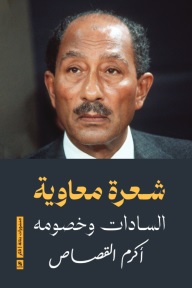 شعرة معاوية