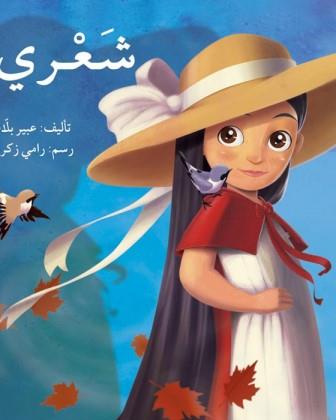 شعري