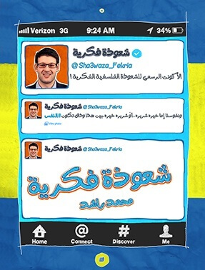 شعوذة فكرية