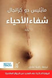 شفاء الاحياء