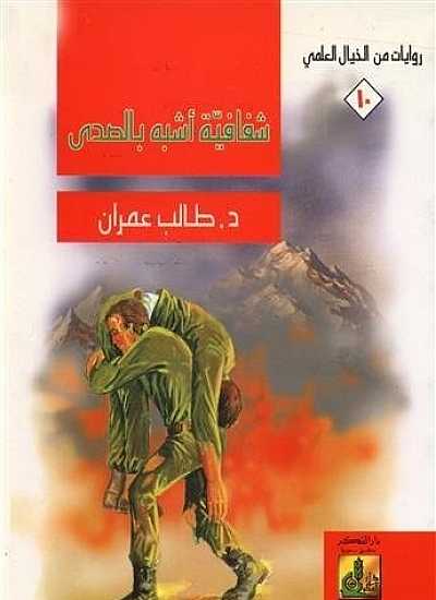 شفافية اشبه بالصدي