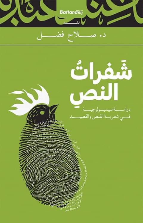 شفرات النص