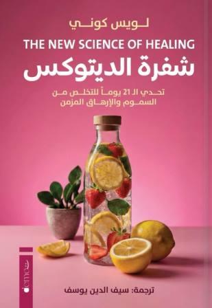 شفرة الديتوكس