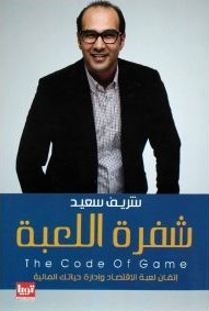 شفرة اللعبة